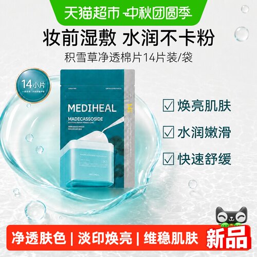 美迪惠尔绷带湿敷棉片水润14片
