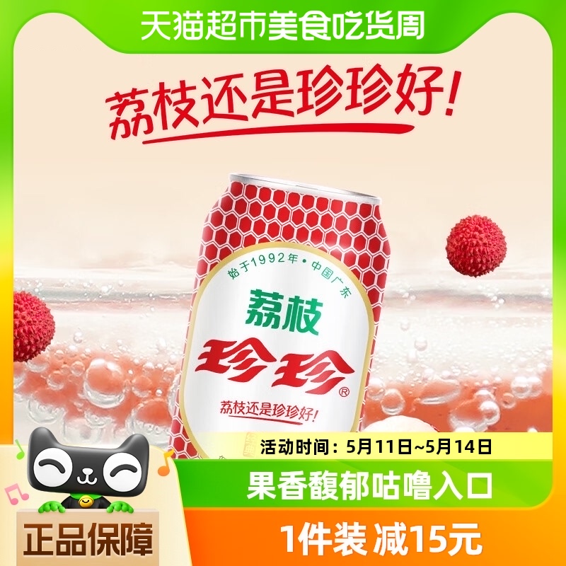 珍珍 荔枝味 碳酸饮料80、90后童年的味道网红汽水330ml*6听 咖啡/麦片/冲饮 碳酸饮料 原图主图