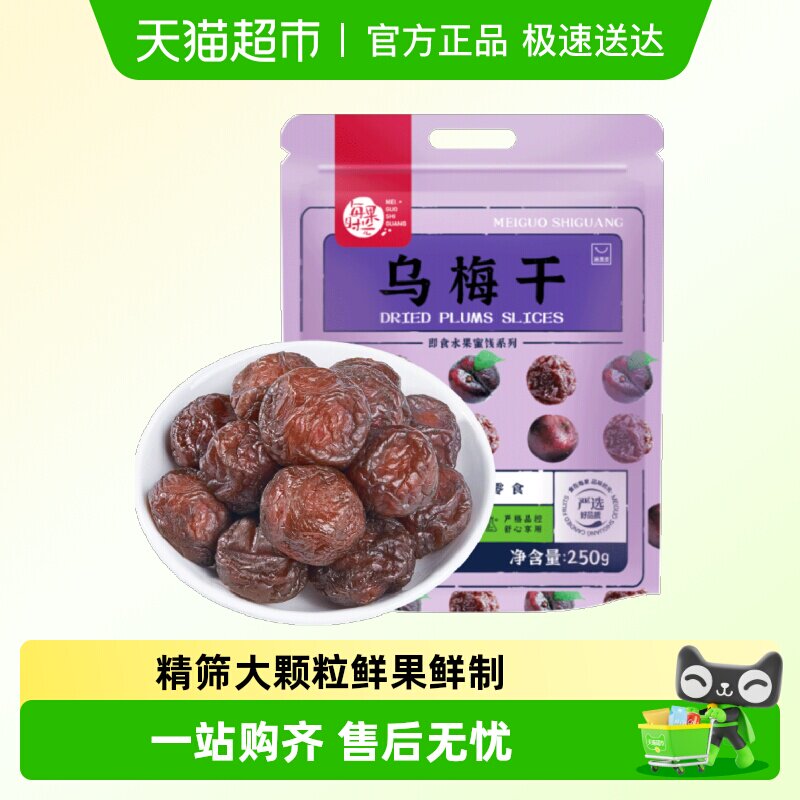 包邮每果时光乌梅干话梅子酸梅肉乌梅条蜜饯果脯水果干孕妇零食