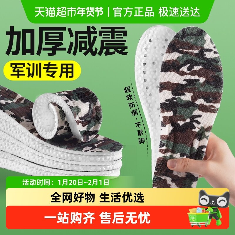 军训专用鞋垫踩屎感女超软防痛久站不累男士吸汗防臭透气减震运动,服饰配件/皮带/帽子/围巾,鞋垫,淘宝优惠券,粉丝福利购,淘宝优惠卷