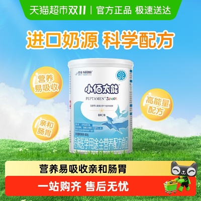 雀巢健康科学进口幼儿配方粉