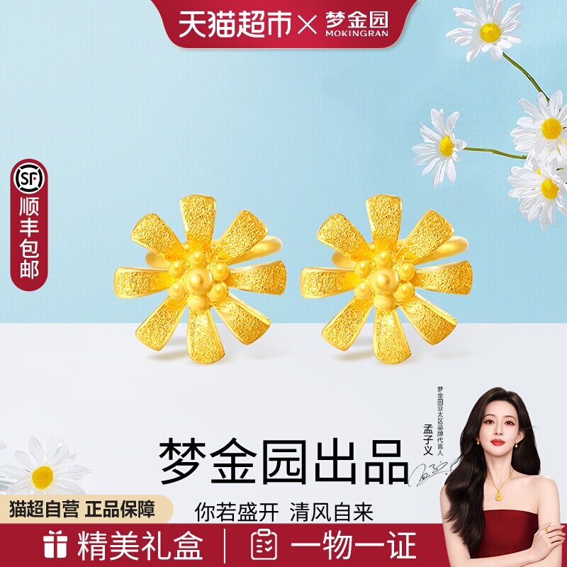 梦金园黄金耳钉足金耳环清新小雏菊花朵耳勾黄金首饰闺蜜女士一对