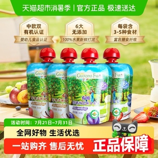 爷爷 农场有机进口无添加果泥婴幼儿辅食西梅蓝莓水果泥