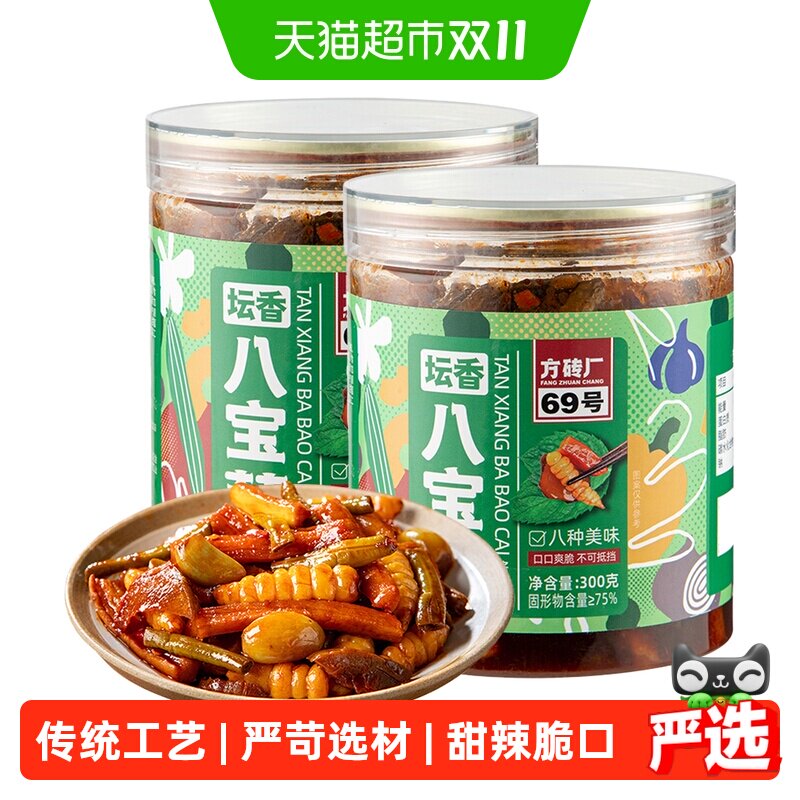 方砖厂坛香八宝菜300gx2什锦菜咸菜正宗开味菜特产下饭菜下酒小菜