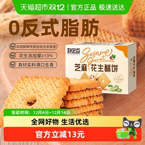 好吃点饼干芝麻花生酥饼箱休闲儿童零食小吃网红整箱