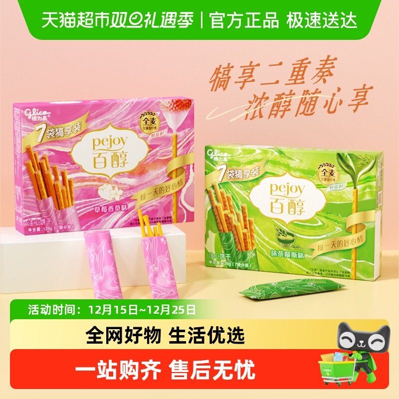 格力高注心饼干百醇犒享cp双盒装