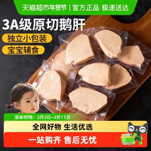 云储生活法式鹅肝新鲜原切特级生鹅肝切片送宝宝辅食谱非法国进口