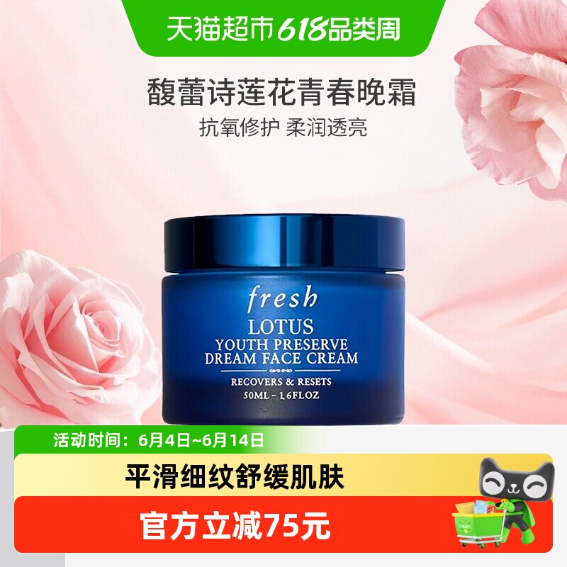 【下拉领淘金币更优惠】Fresh/馥蕾诗莲花青春晚霜50ml