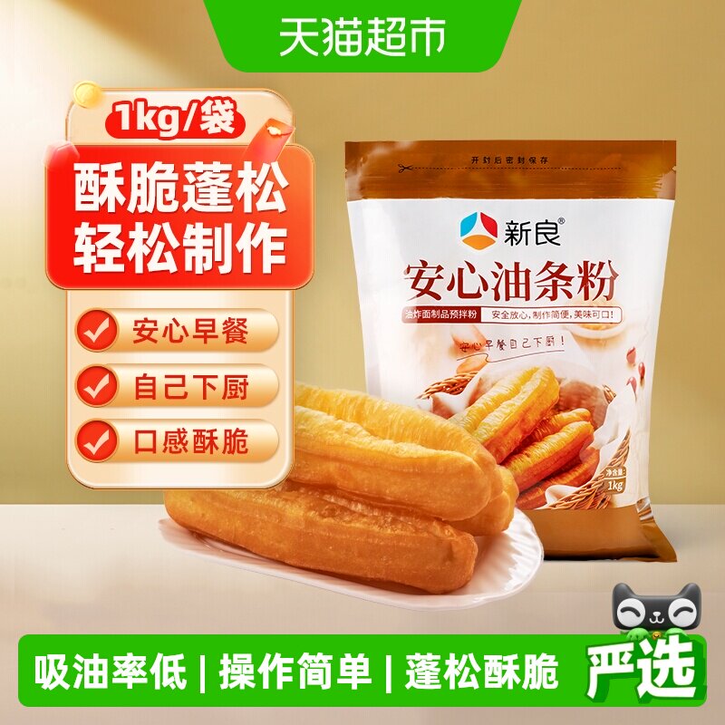 新良面粉安心油条预拌粉家用无铝无矾油条专用自发面粉