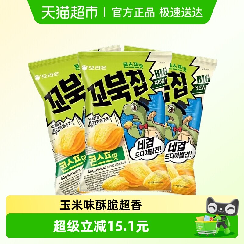 韩国进口好丽友Orion玉米味70g*3袋乌龟玉米酥薯片膨化休闲小零食