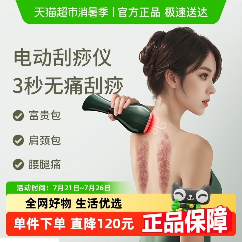 奥克斯电动刮痧仪器