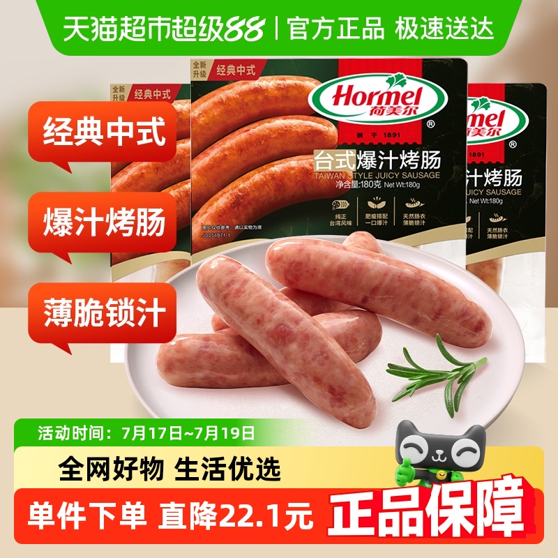 荷美尔空气炸锅即食早餐台式烤肠