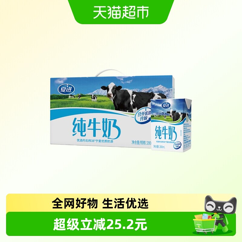 夏进宁夏纯奶源牛奶