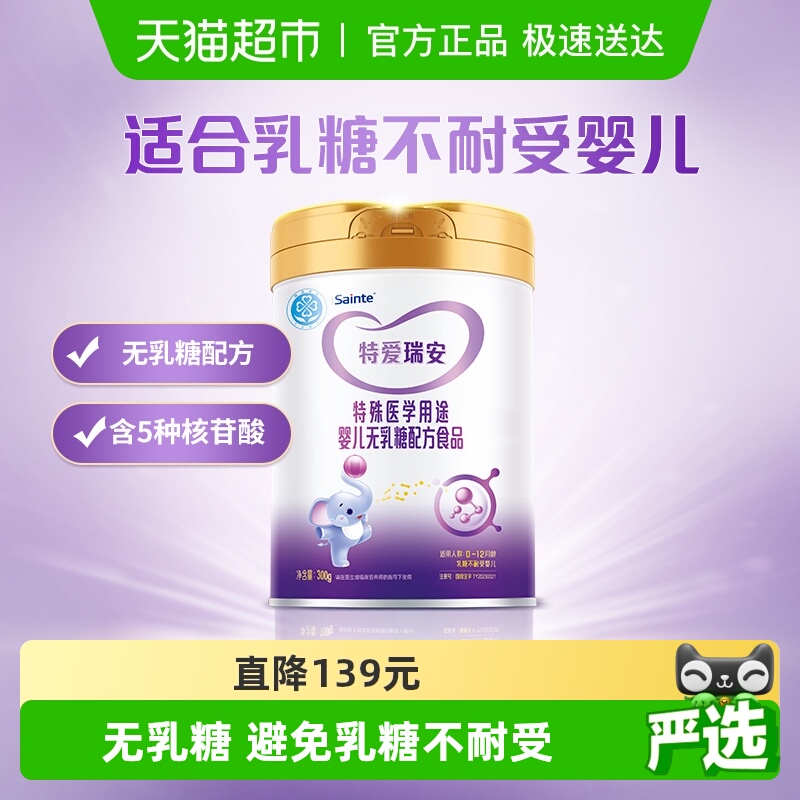 特爱瑞安无乳糖不耐受婴儿乳清蛋白腹泻奶粉DHA圣元优博试用装