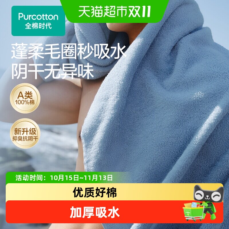 全棉时代抗菌浴巾纯棉男款成人2026新款吸水加厚不掉毛女大毛巾