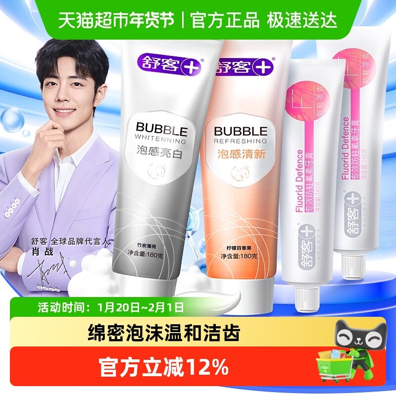单品包邮 舒客克牙膏泡感亮白清新640g去黄渍成人-下拉详情更优惠,洗护清洁剂/卫生巾/纸/香薰,牙膏,淘宝优惠券,粉丝福利购,淘宝优惠卷
