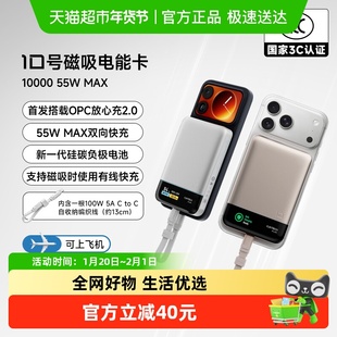 【3C认证】CUKTECH酷态科10号磁吸电能卡移动电源自带线充电宝