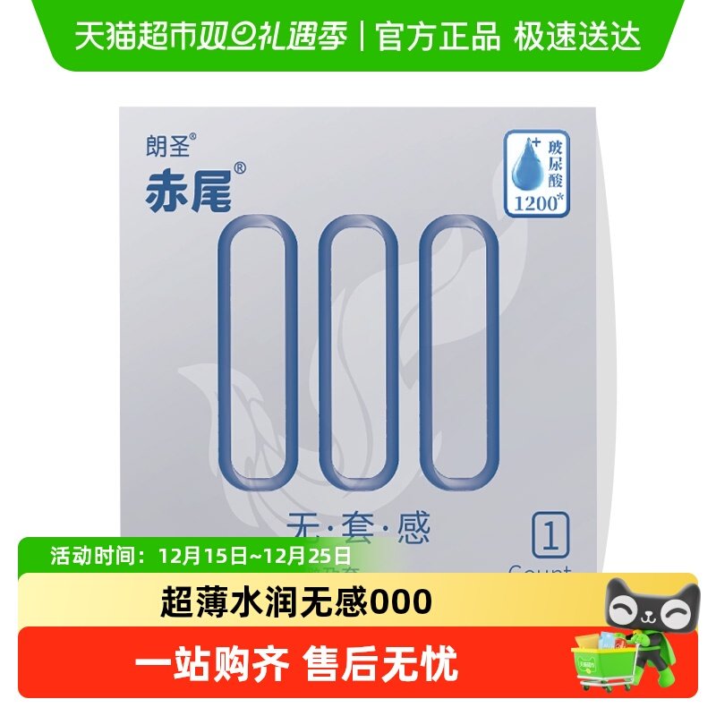 赤尾000安全男用超薄避孕套