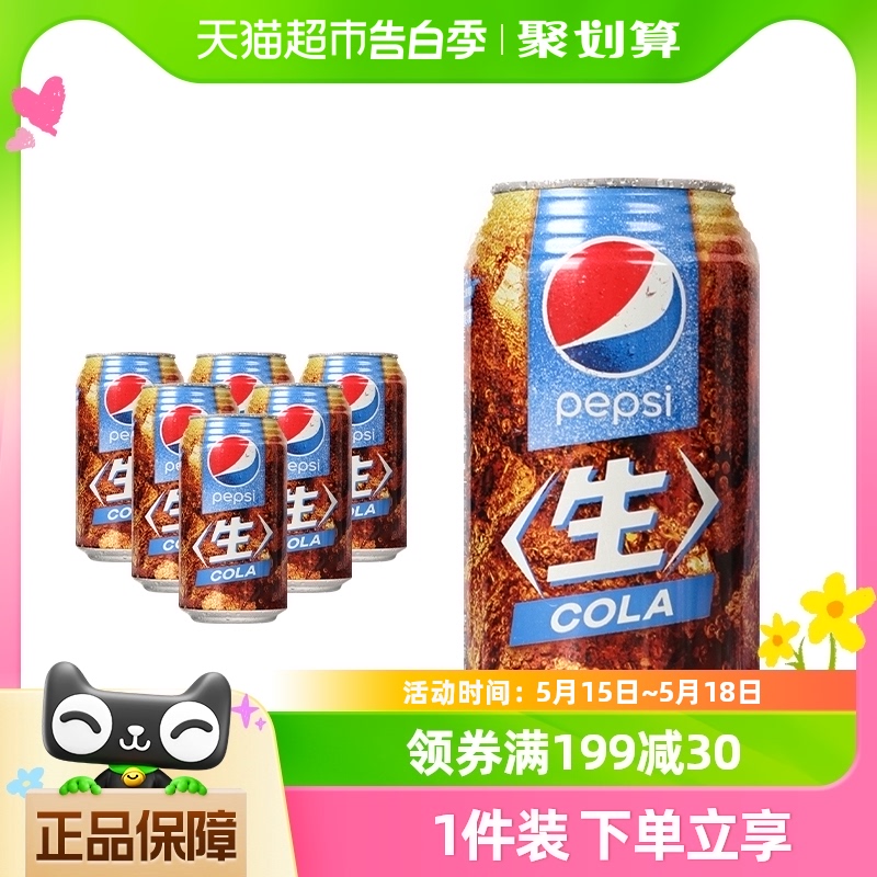 进口三得利Pepsi百事生可乐COLA碳酸饮料340mlX6罐装 咖啡/麦片/冲饮 碳酸饮料 原图主图