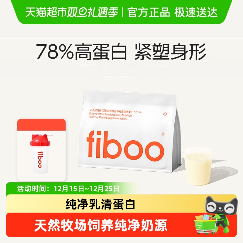 fiboo她练乳清蛋白粉健身女