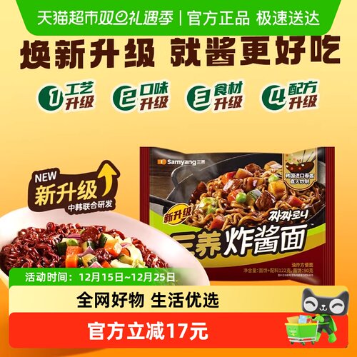 三养韩国进口方便面