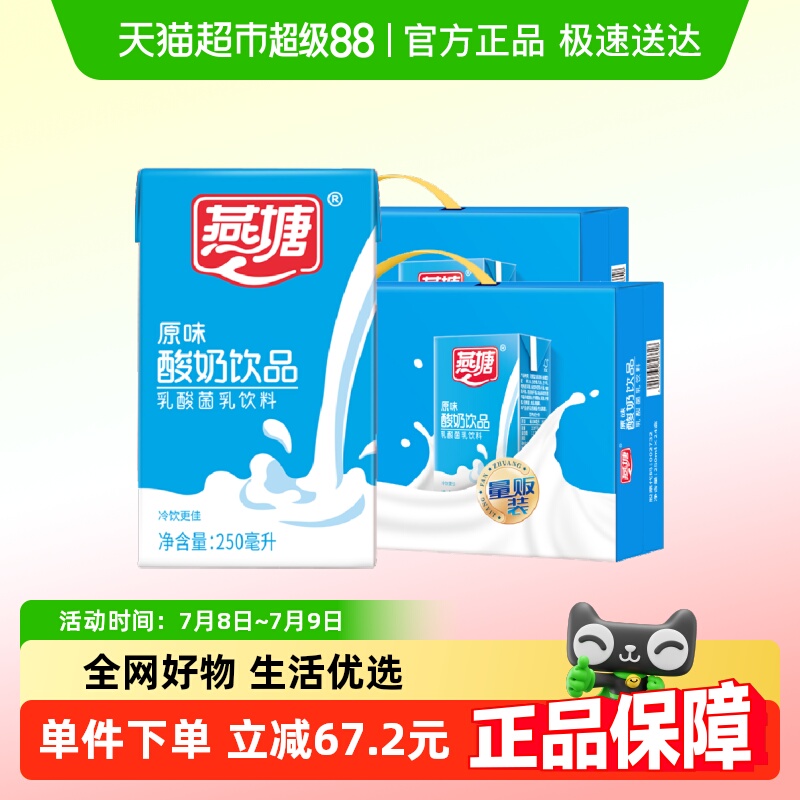 燕塘酸牛奶