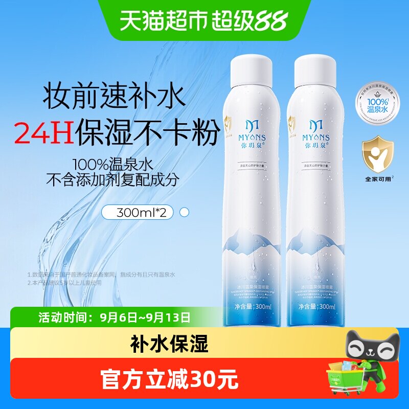 弥玥泉保湿补水喷雾图片