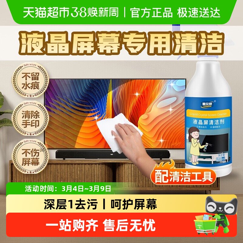 液晶电视屏幕清洁剂专用液晶屏清洗剂显示器擦电视机表面清洗液