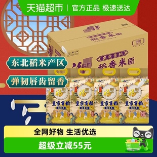 4整箱大米粳米 福临门皇宗贡稻稻香米5kg 下拉详情页享特价