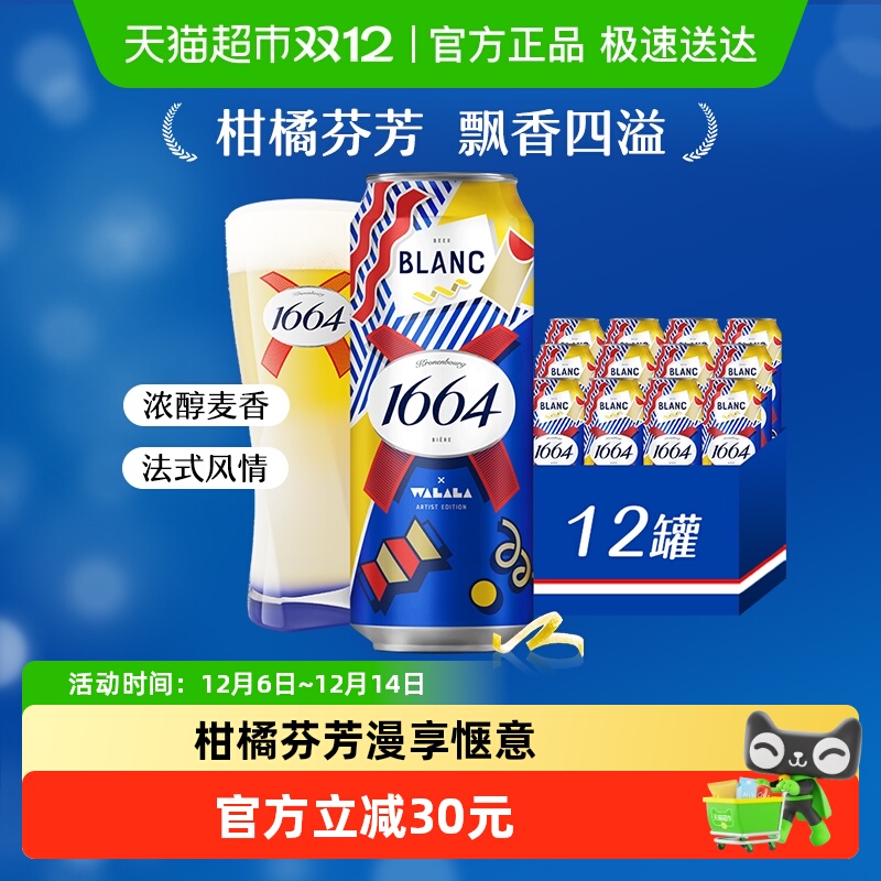 1664白啤酒500ml×12罐