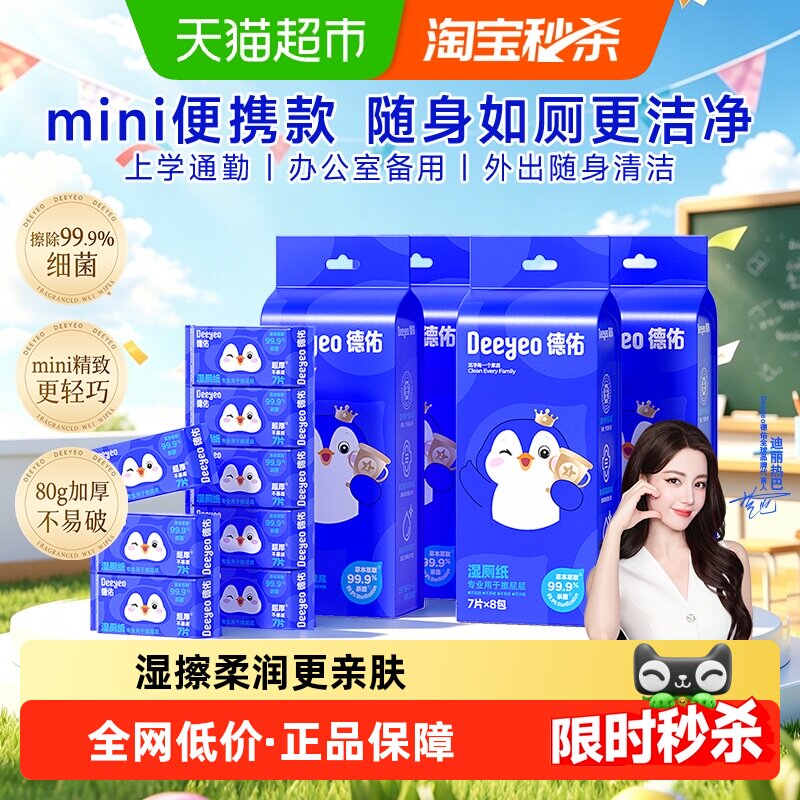 德佑湿厕纸不堵马桶可冲散小包图片