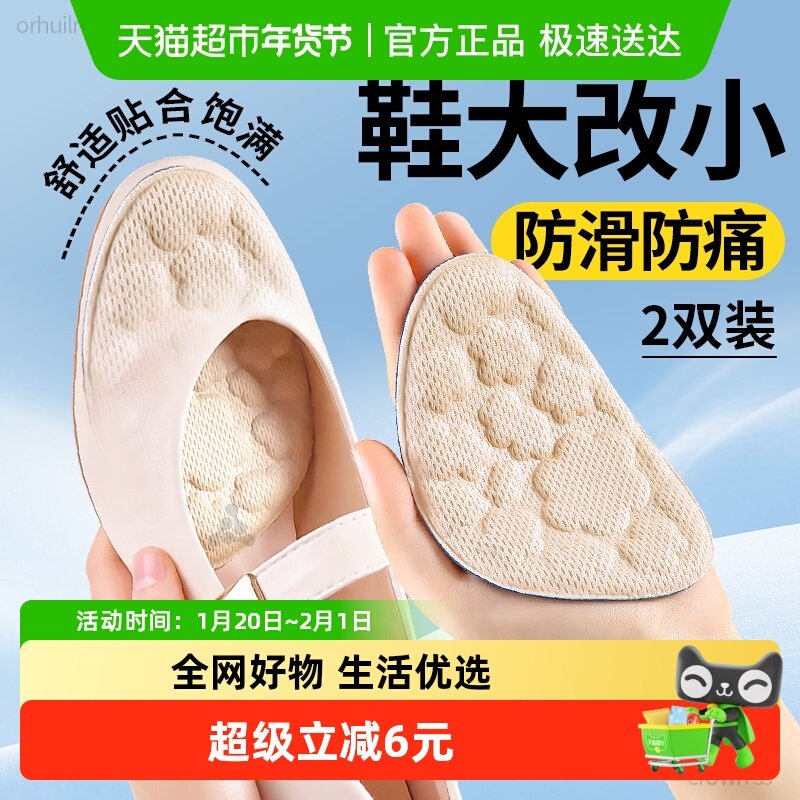 鞋大改小神器鞋垫填充一码前掌垫女款超软防痛防滑防磨缩码半码垫,服饰配件/皮带/帽子/围巾,前掌垫,淘宝优惠券,粉丝福利购,淘宝优惠卷