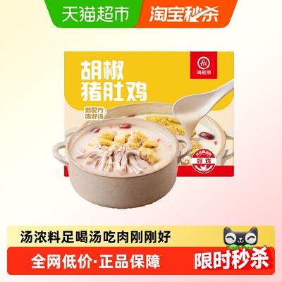 HI海底捞快手菜猪肚鸡加热即食