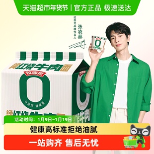 【张凌赫】今麦郎拉面范绿牛红烧牛肉面非油炸方便面速食