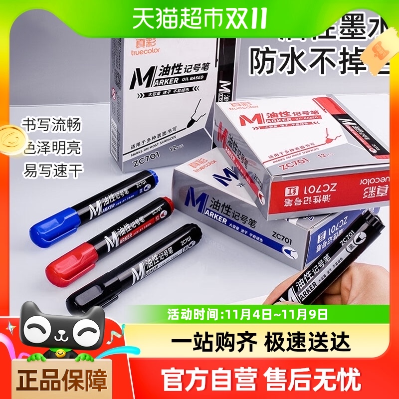 真彩记号笔黑色油性防水防油不掉色美术专用大头笔勾线笔工地描边