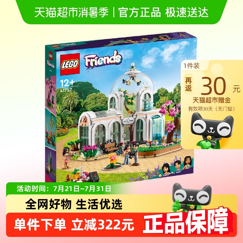 乐高奇妙植物园儿童拼插积木玩具