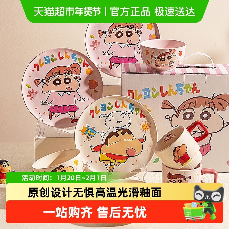【摩登主妇&蜡笔小新】餐具套装碗盘家用一人食餐盘儿童生日礼物,餐饮具,碗,淘宝优惠券,粉丝福利购,淘宝优惠卷