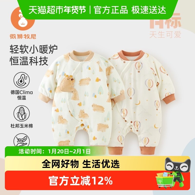 微狮牧尼婴幼儿连体衣棉服冬季恒温保暖宝宝加厚哈衣爬服冬装,童装/婴儿装/亲子装,棉袄/棉服,淘宝优惠券,粉丝福利购,淘宝优惠卷