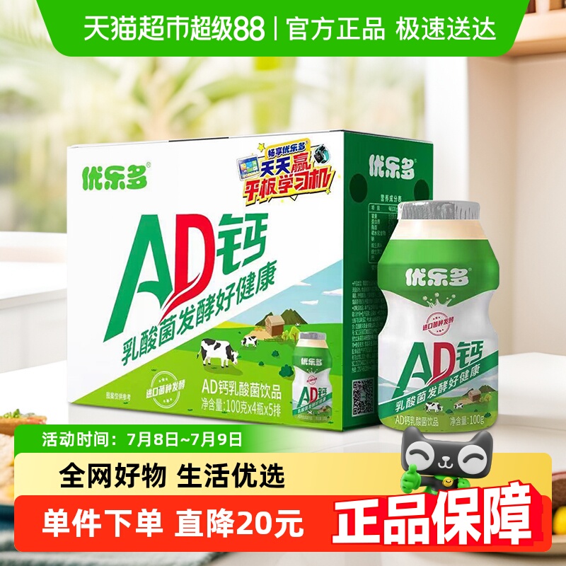 优乐多AD钙奶乳酸菌饮品100gx20瓶益生菌酸奶早餐奶