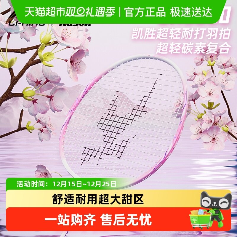 李宁初学专业耐打羽毛球拍