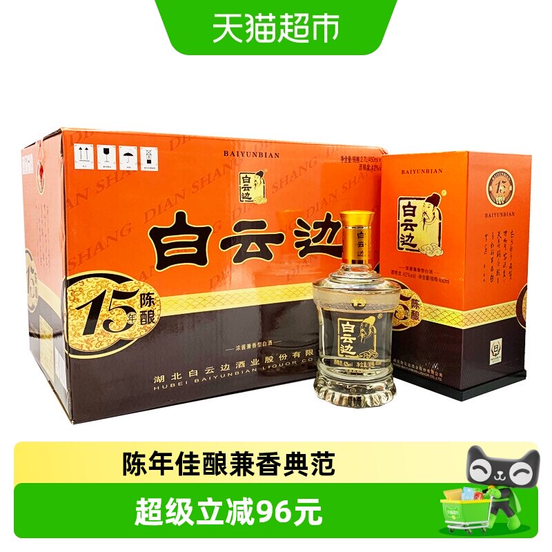 白云边15年陈酿回味悠长白酒图片