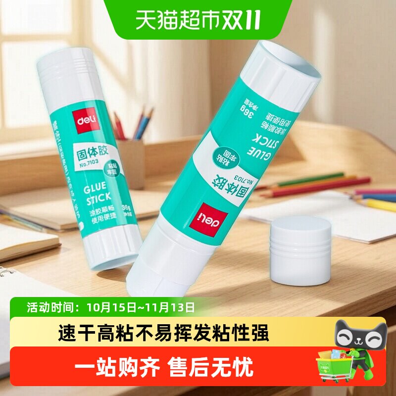 得力固体胶胶棒胶水无毒折纸手工大号封口儿童办公用品高粘度学生