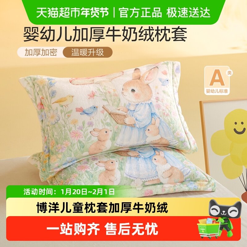 博洋儿童枕套加厚牛奶绒一对装秋冬季珊瑚绒枕头套冬季,床上用品,枕套,淘宝优惠券,粉丝福利购,淘宝优惠卷