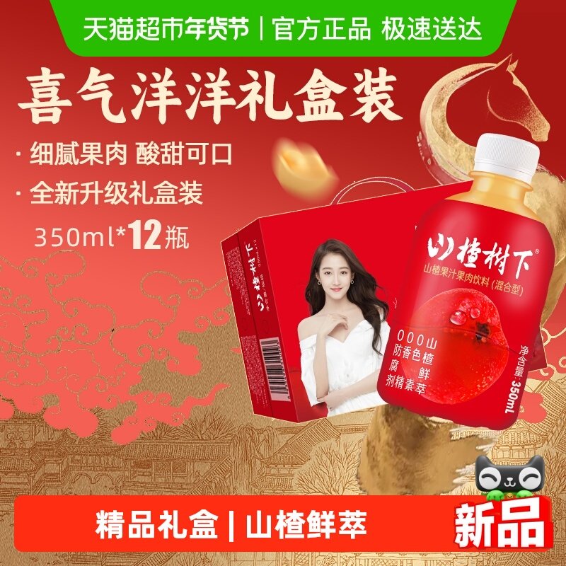 冠芳山楂树下山楂果汁果肉饮料礼盒装晓彤推荐节日送礼酸甜清爽,咖啡/麦片/冲饮,果味/风味/果汁饮料,淘宝优惠券,粉丝福利购,淘宝优惠卷