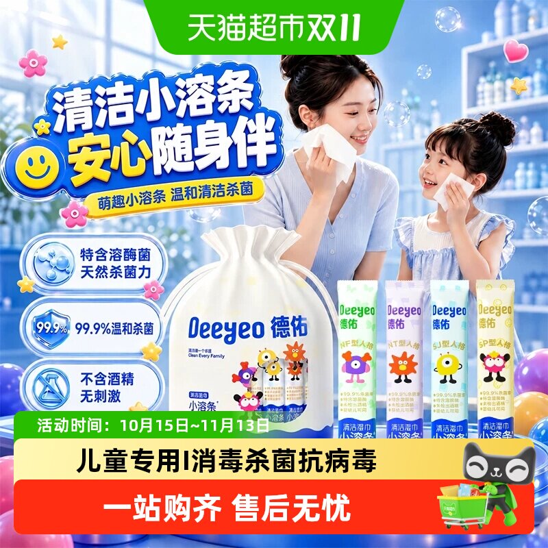 德佑婴儿湿巾小包湿巾纸便携出行新生儿幼儿园小学生小溶条湿纸巾