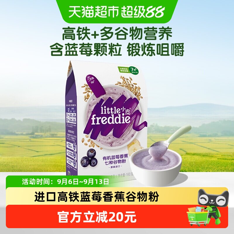 小皮原装进口高铁蓝莓香蕉谷物粉160g宝宝辅食婴儿米粉糊3段