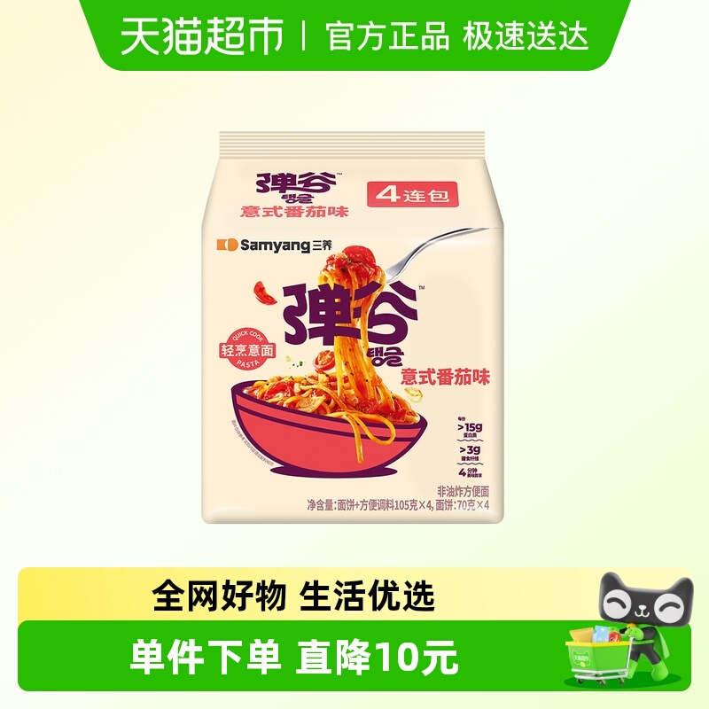 三养弹谷意面意式肉酱味意面