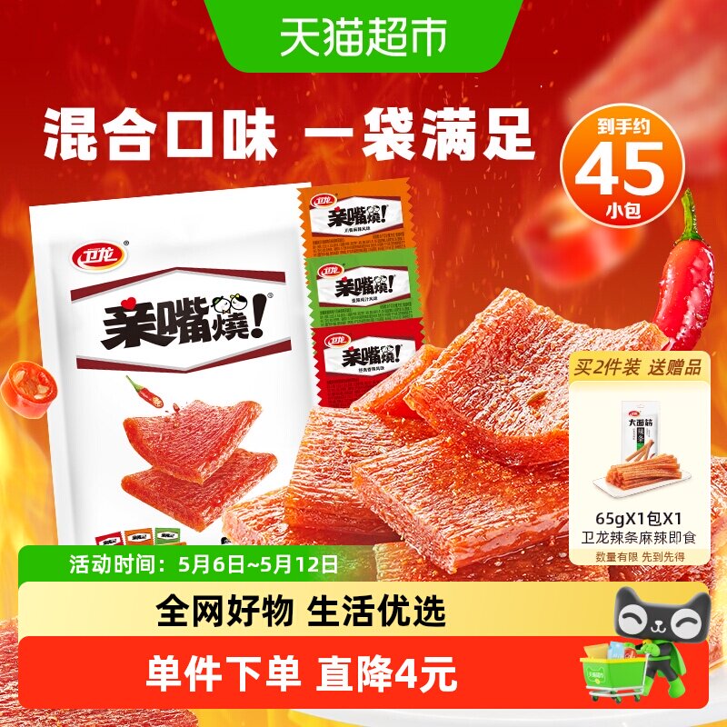 卫龙辣条亲嘴烧零食大礼包混合口味休闲麻辣经典儿时大刀肉豆干