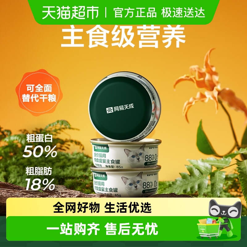 网易严选营养全价猫用主食罐