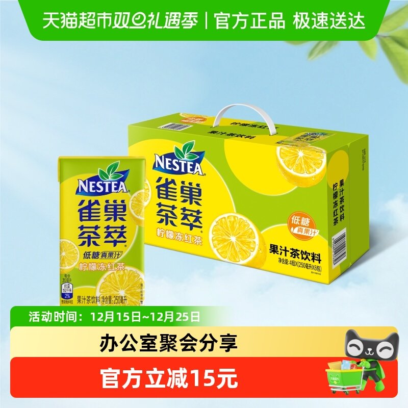 雀巢茶萃柠檬冻红茶果汁低糖